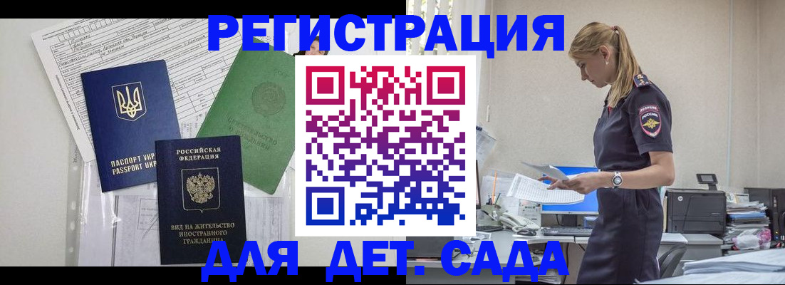 прописка для школы в Рязани