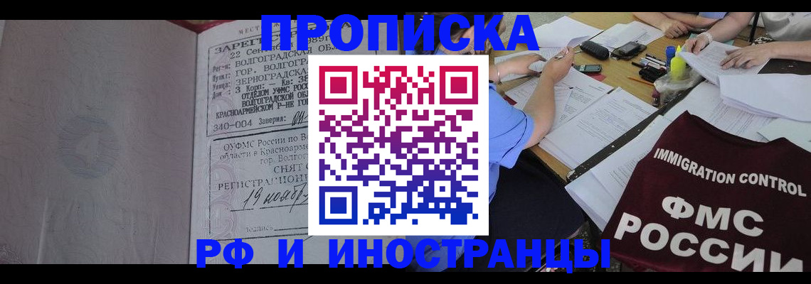 временная прописка в Рязани